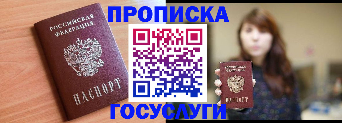 прописка гарантия в Александрове