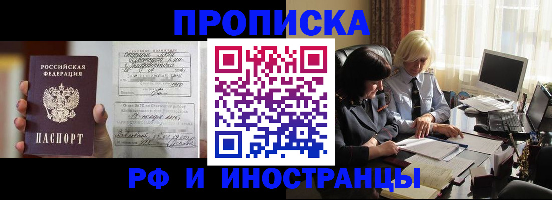 прописка для работы в Александрове
